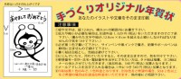 99　手づくりオリジナル年賀状メールアドレス活字入れ(1件につき）