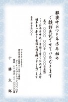 212　(41～＋10枚分の喪中私製1色年賀印刷料金追加分）見本NO 104,105,106
